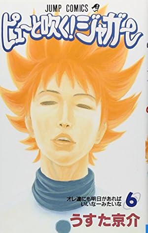 ピューと吹く!ジャガー 8 (ジャンプコミックス) | うすた 京介 |本